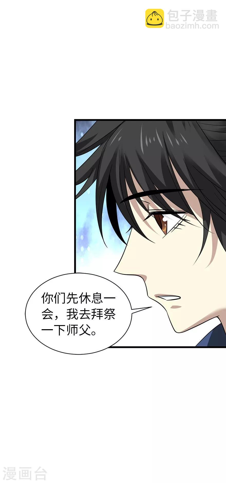 《神藏》第72话 胖子也有女朋友了 第40页