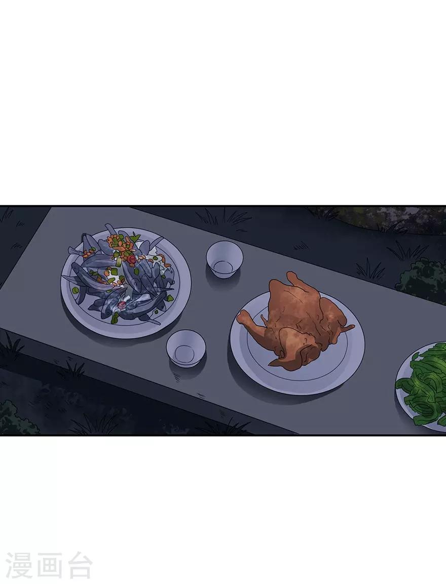 《神藏》第72话 胖子也有女朋友了 第44页
