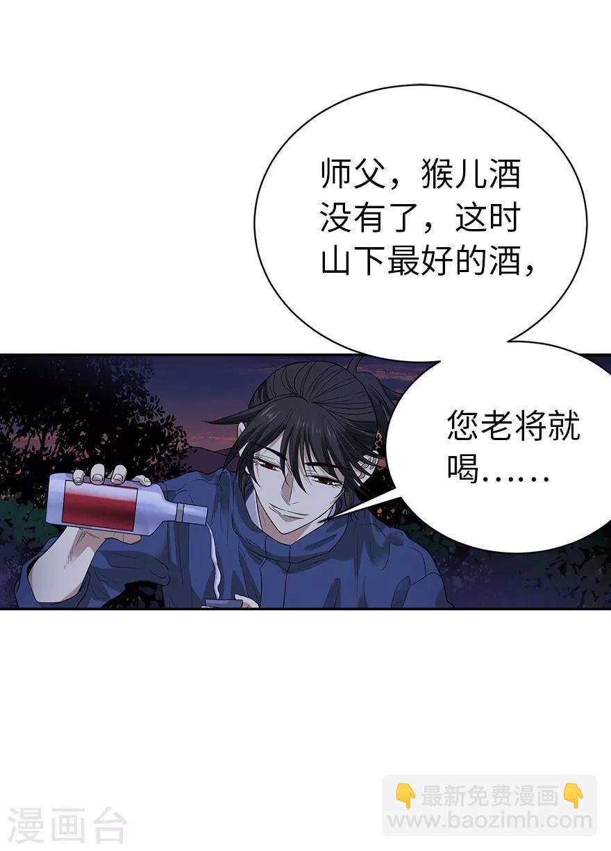 《神藏》第72话 胖子也有女朋友了 第46页