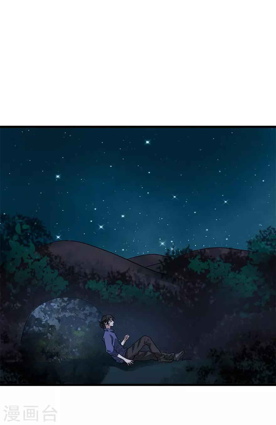 《神藏》第72话 胖子也有女朋友了 第48页