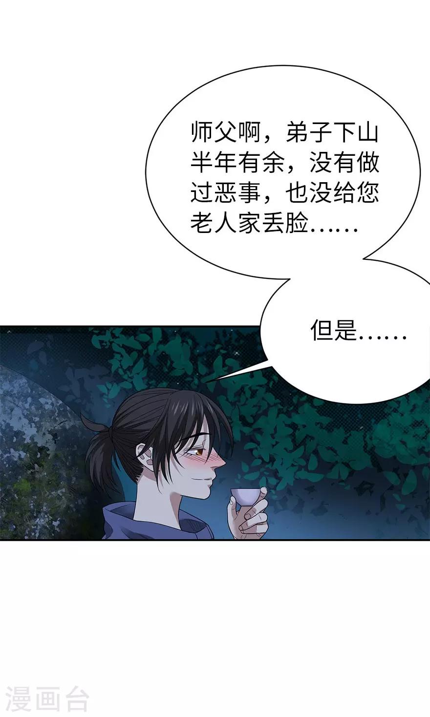 《神藏》第72话 胖子也有女朋友了 第49页