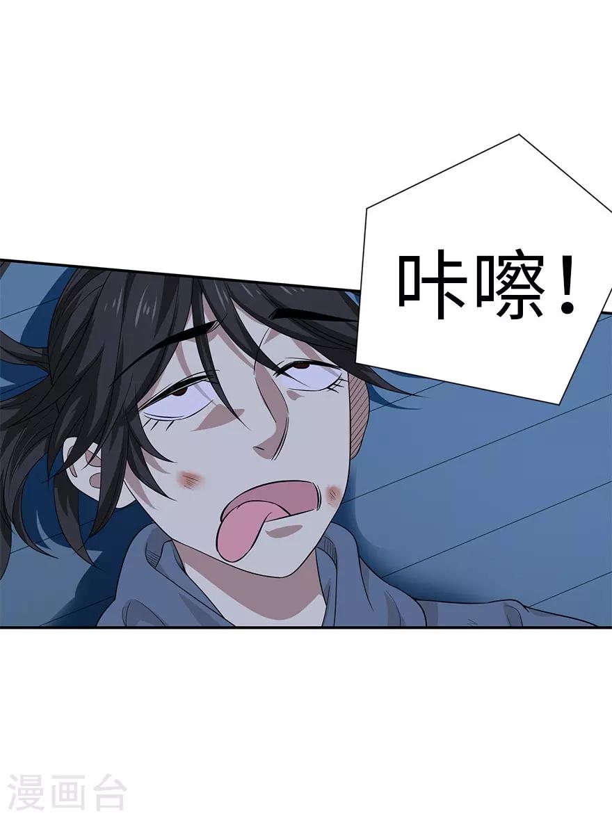 《神藏》第72话 胖子也有女朋友了 第4页