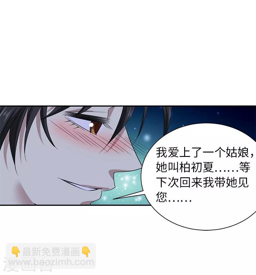 《神藏》第72话 胖子也有女朋友了 第50页