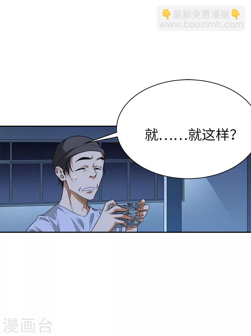 《神藏》第72话 胖子也有女朋友了 第5页