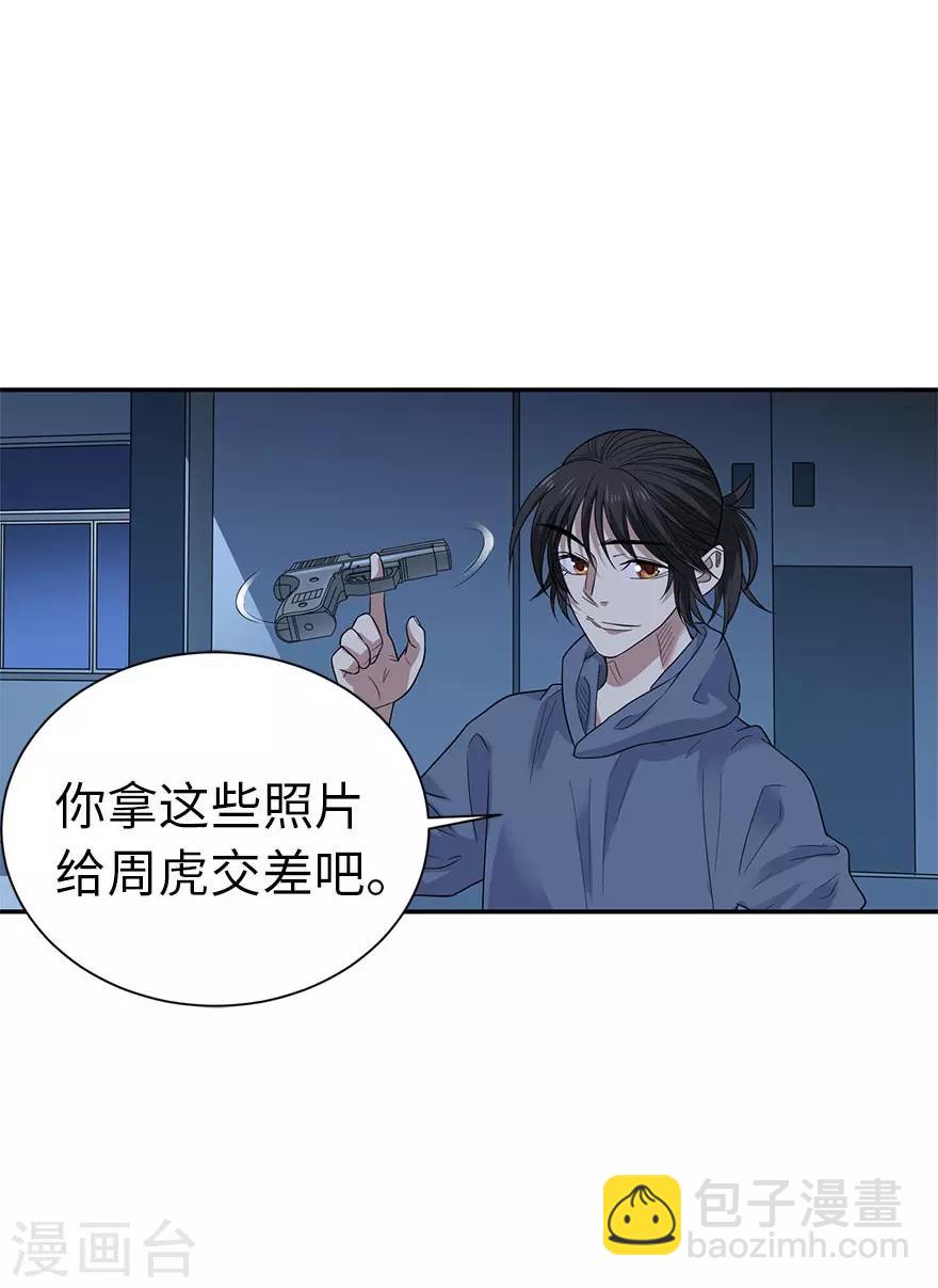 《神藏》第72话 胖子也有女朋友了 第6页