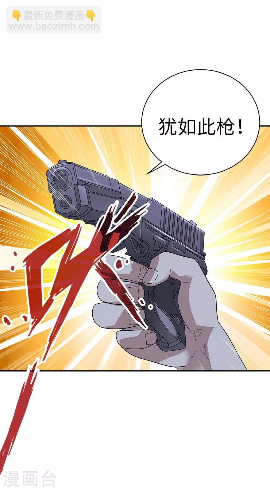 《神藏》第72话 胖子也有女朋友了 第8页