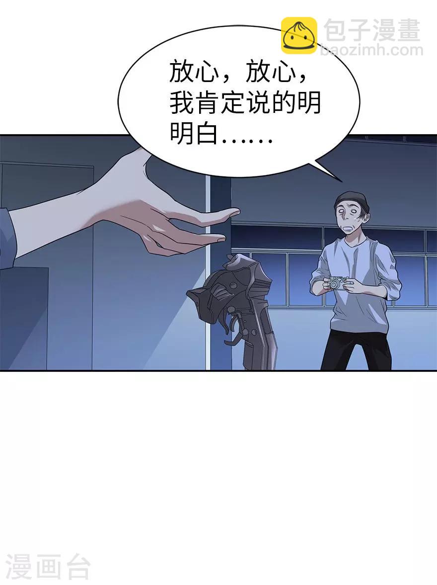 《神藏》第72话 胖子也有女朋友了 第9页