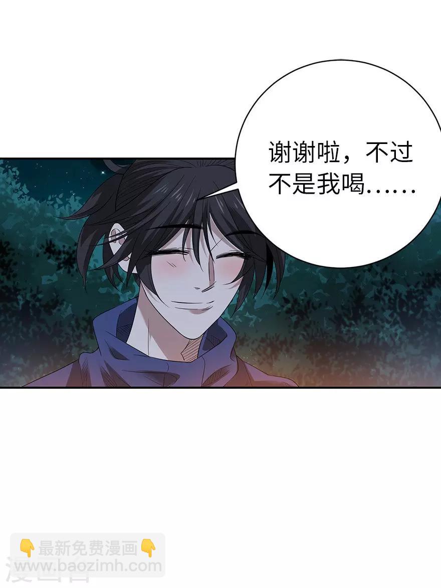 《神藏》第73话 方逸获萌宠 第10页