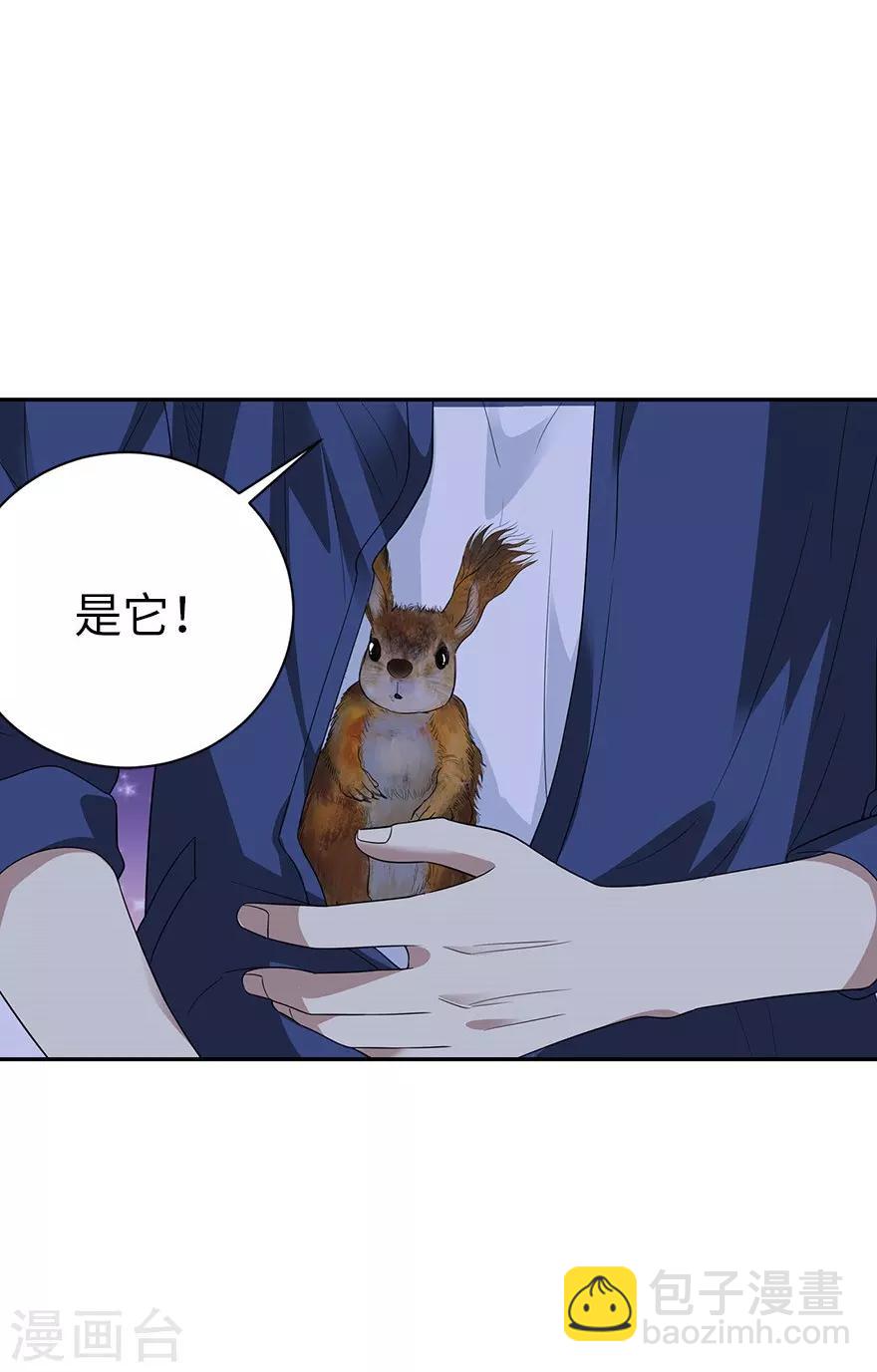 《神藏》第73话 方逸获萌宠 第11页