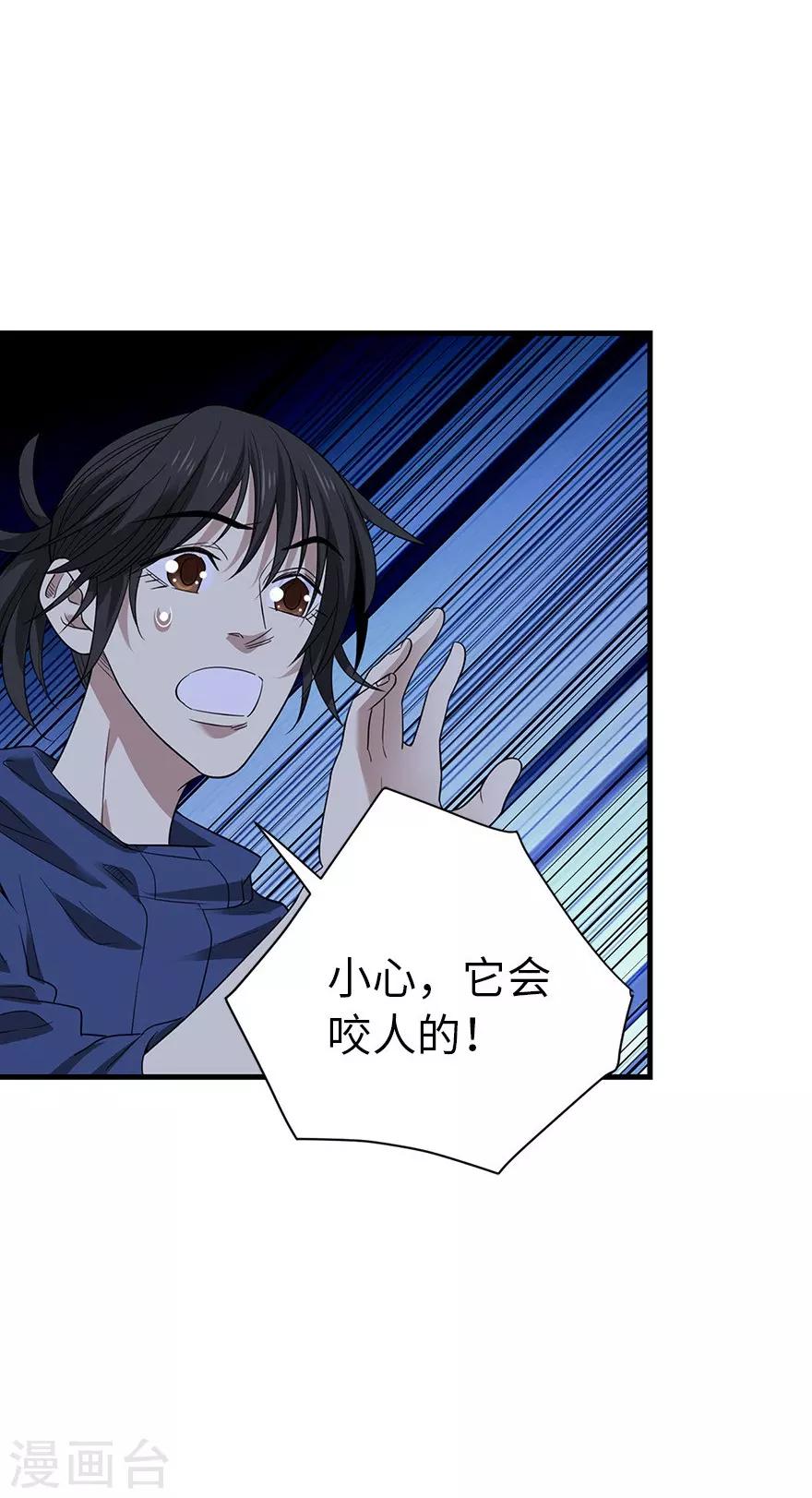 《神藏》第73话 方逸获萌宠 第14页