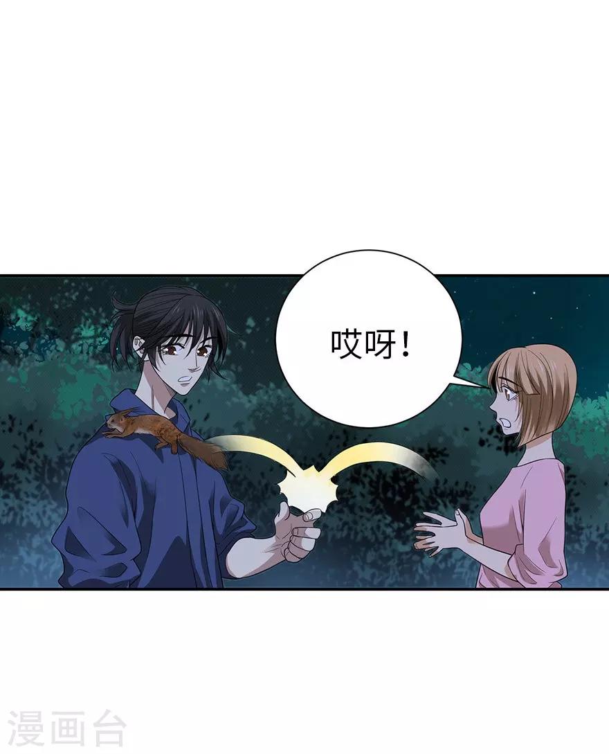 《神藏》第73话 方逸获萌宠 第16页