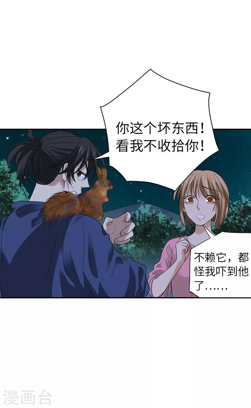 《神藏》第73话 方逸获萌宠 第17页