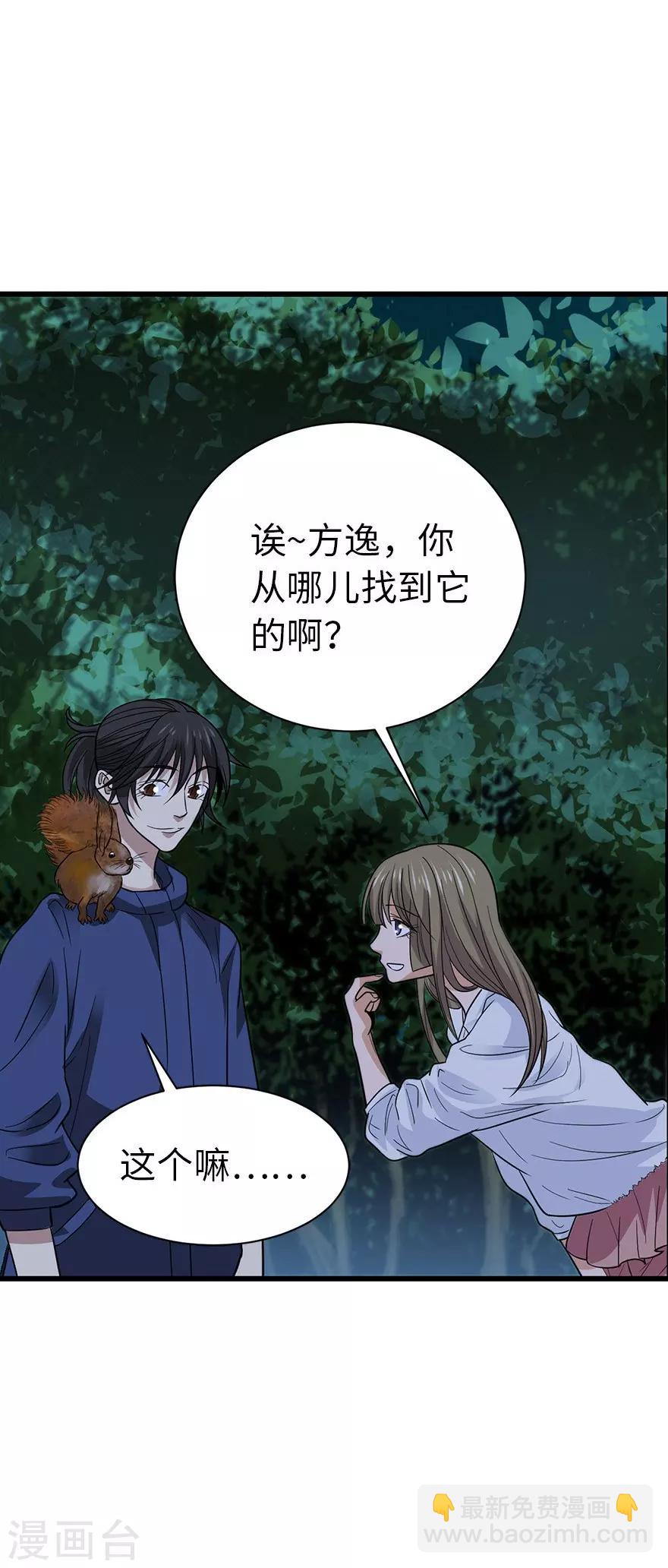 《神藏》第73话 方逸获萌宠 第18页