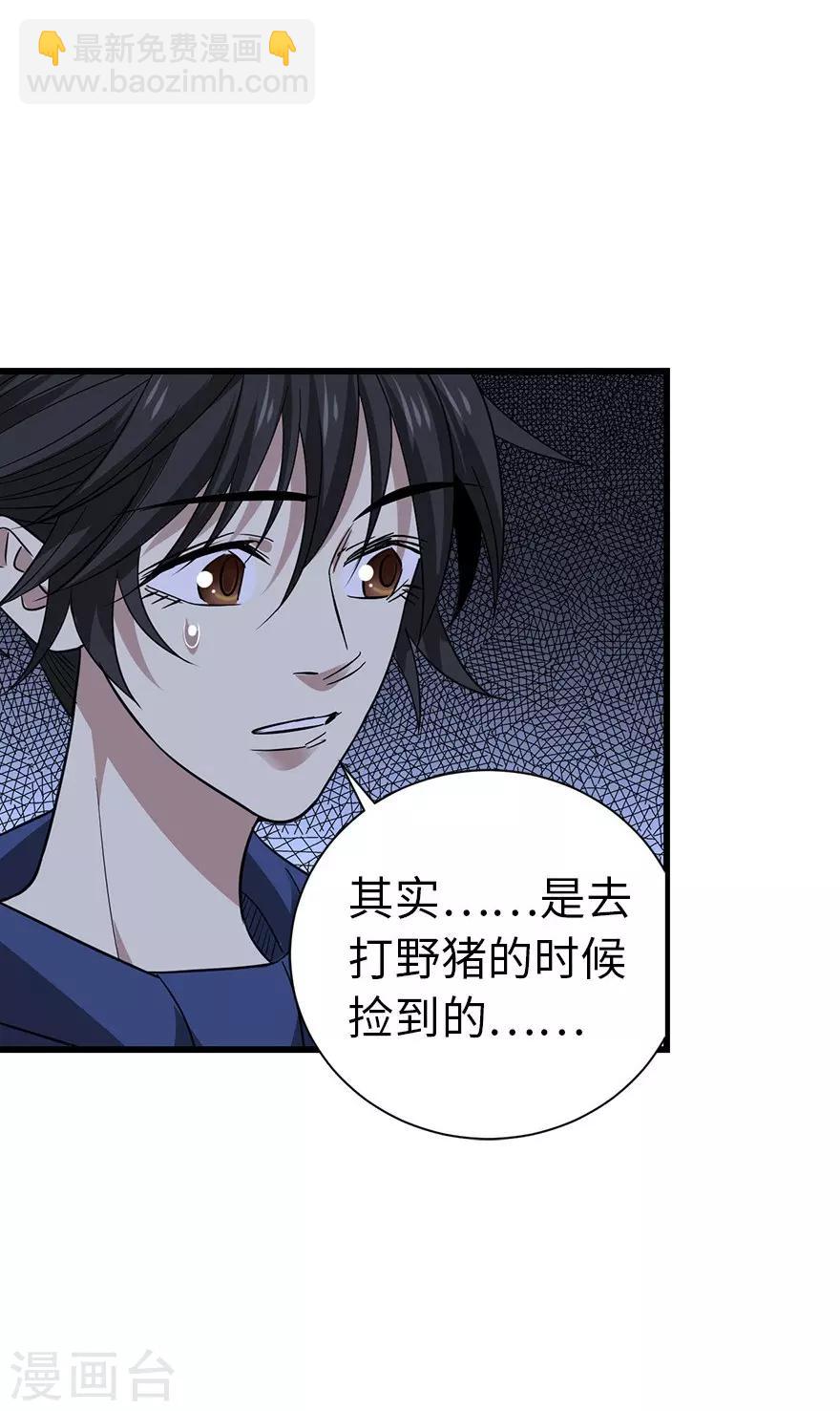 《神藏》第73话 方逸获萌宠 第19页