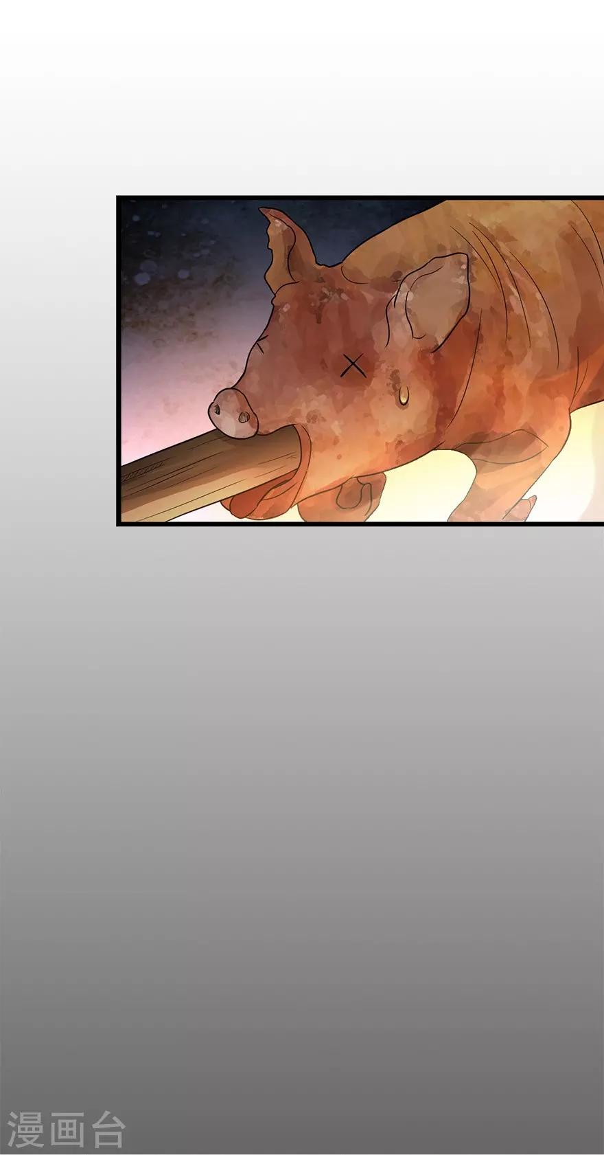 《神藏》第73话 方逸获萌宠 第20页