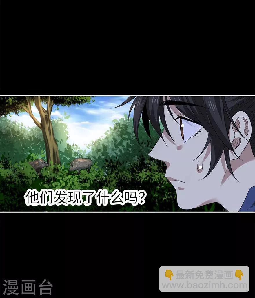 《神藏》第73话 方逸获萌宠 第24页