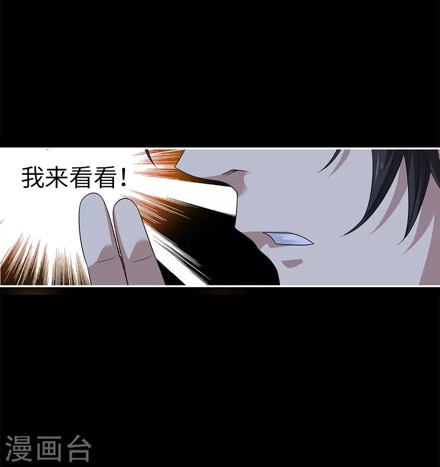 《神藏》第73话 方逸获萌宠 第25页