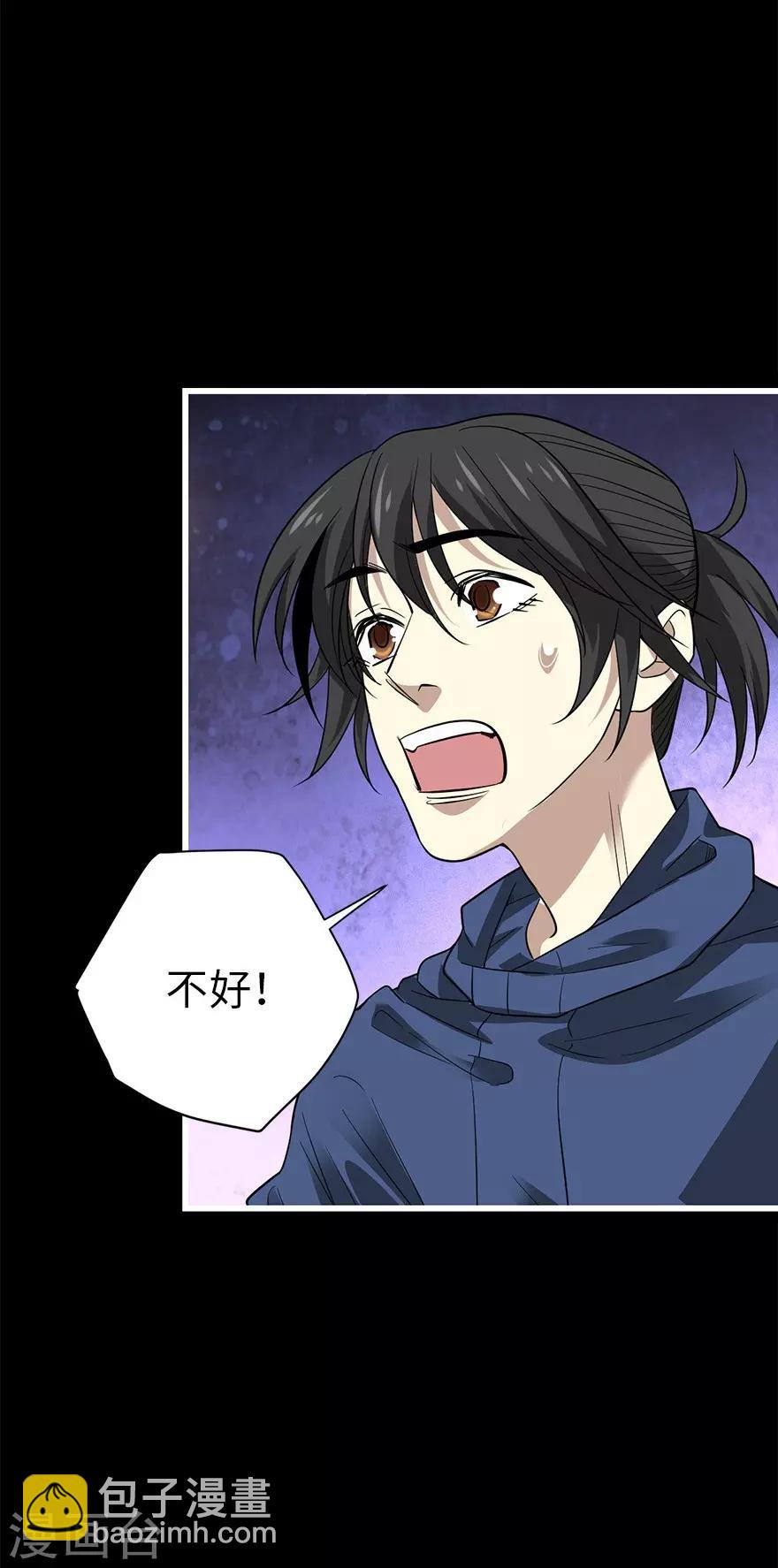 《神藏》第73话 方逸获萌宠 第30页