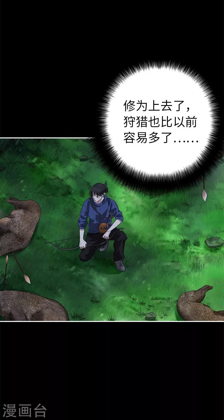 《神藏》第73话 方逸获萌宠 第38页