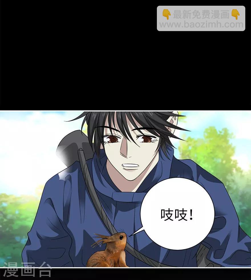 《神藏》第73话 方逸获萌宠 第39页