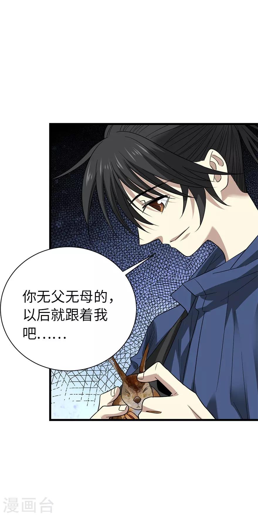 《神藏》第73话 方逸获萌宠 第42页