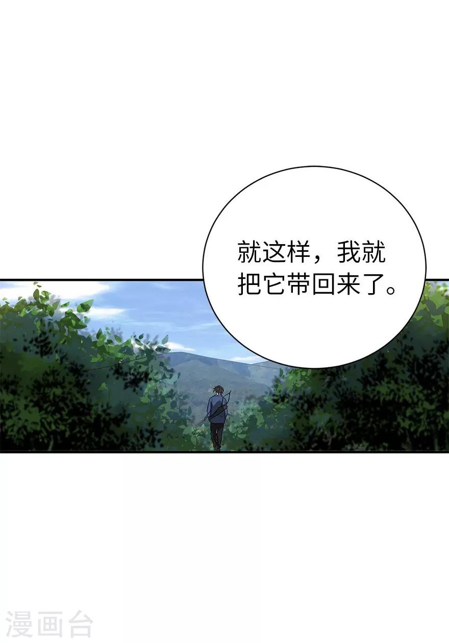 《神藏》第73话 方逸获萌宠 第43页