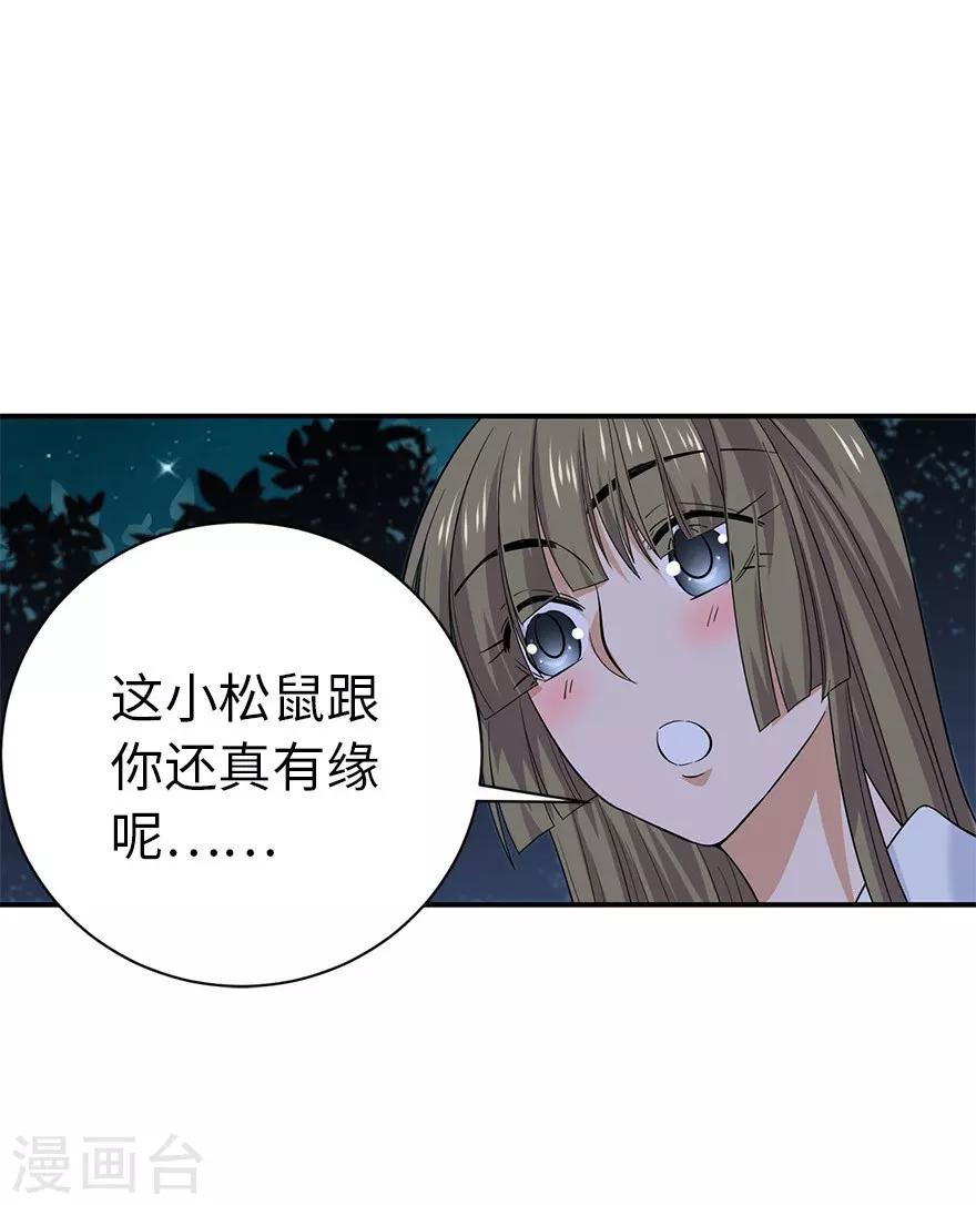 《神藏》第73话 方逸获萌宠 第44页