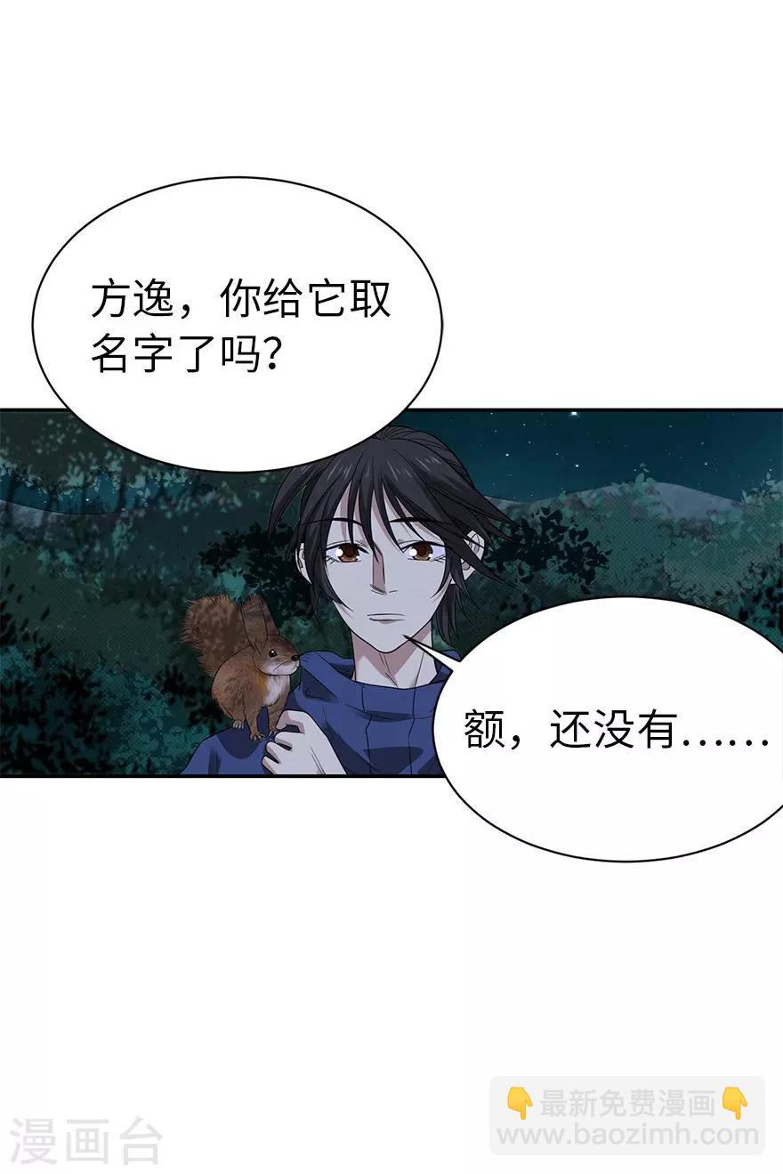 《神藏》第73话 方逸获萌宠 第45页