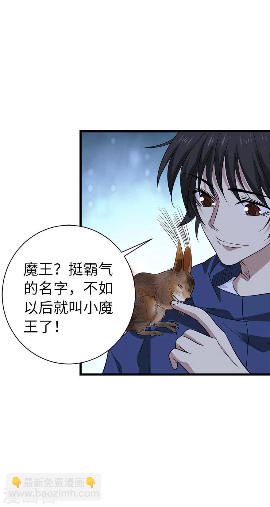《神藏》第73话 方逸获萌宠 第48页