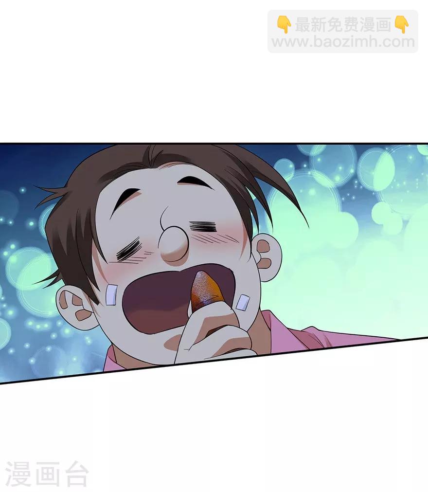 《神藏》第73话 方逸获萌宠 第4页