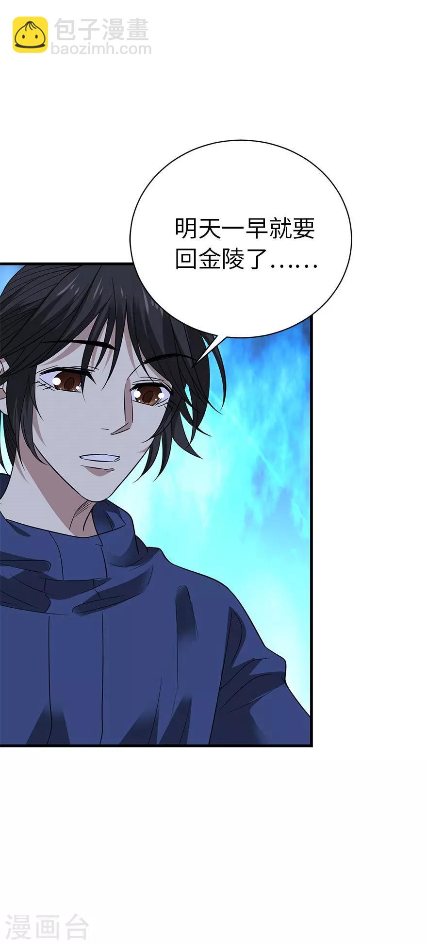 《神藏》第73话 方逸获萌宠 第50页