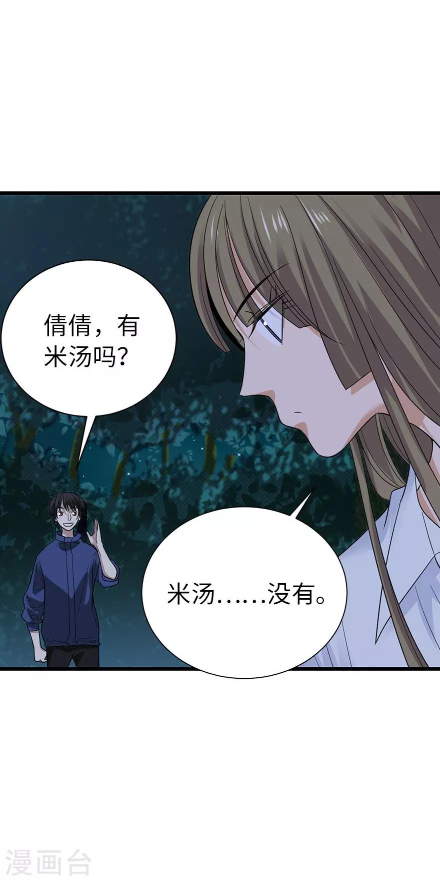 《神藏》第73话 方逸获萌宠 第7页