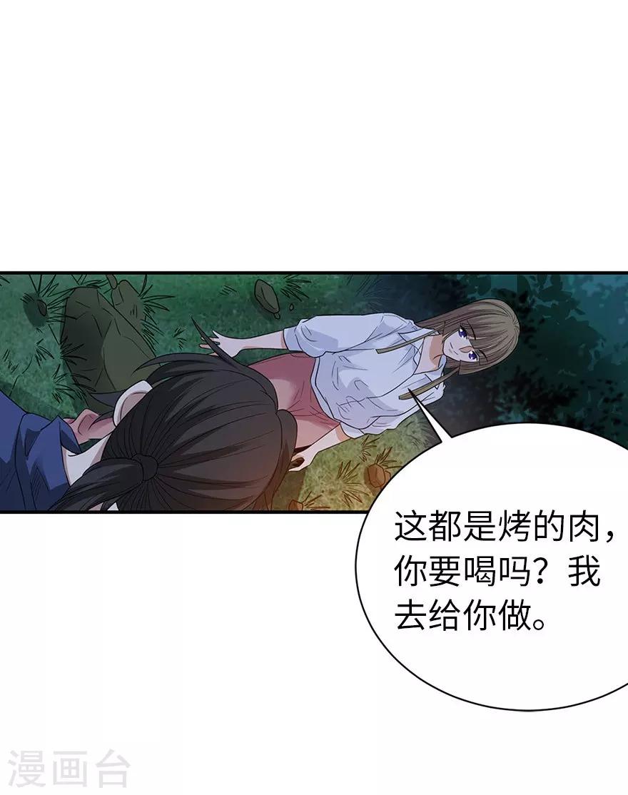《神藏》第73话 方逸获萌宠 第9页