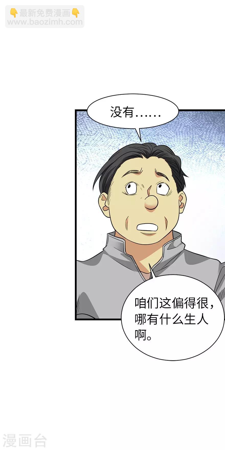 《神藏》第74话 轰动古玩界的大事 第10页