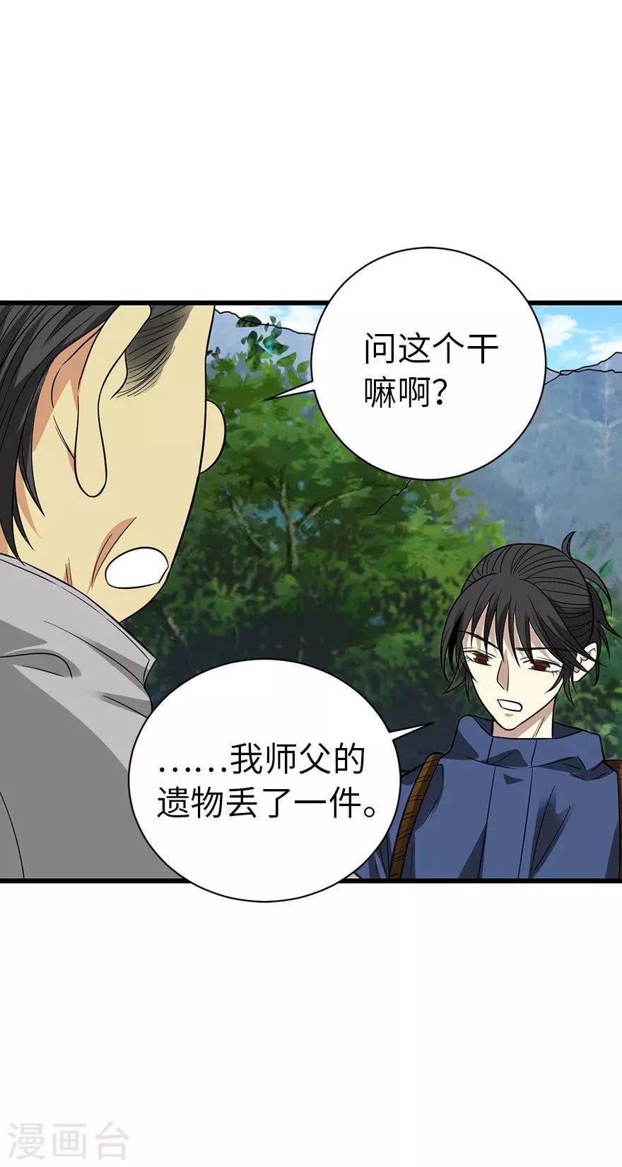 《神藏》第74话 轰动古玩界的大事 第11页
