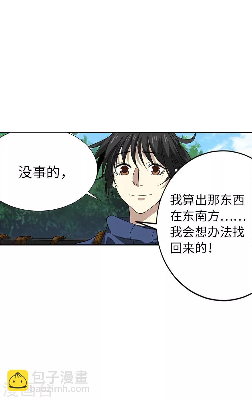 《神藏》第74话 轰动古玩界的大事 第13页