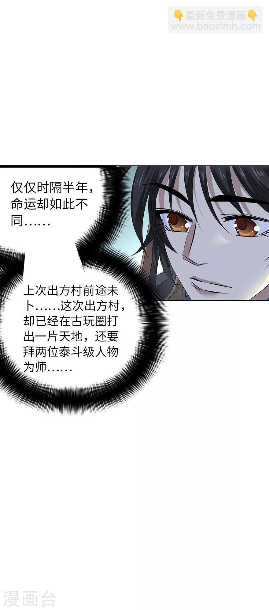《神藏》第74话 轰动古玩界的大事 第16页