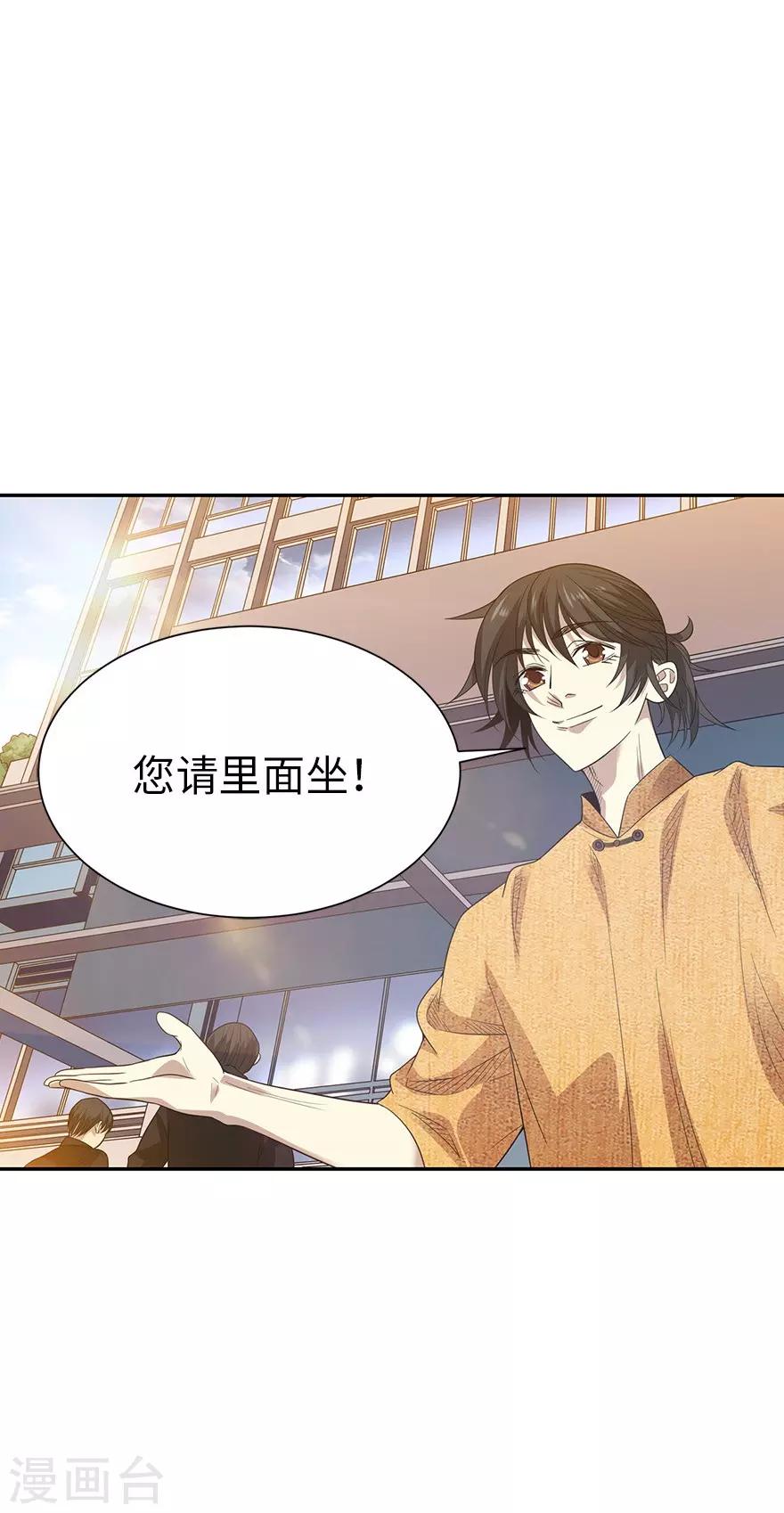 《神藏》第74话 轰动古玩界的大事 第25页