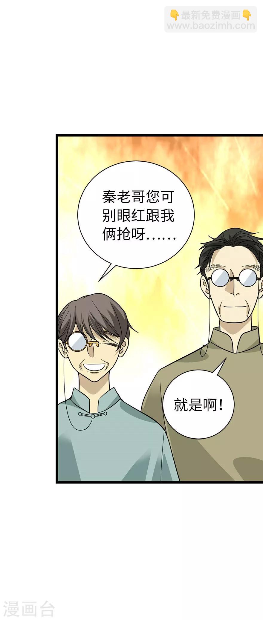 《神藏》第74话 轰动古玩界的大事 第28页