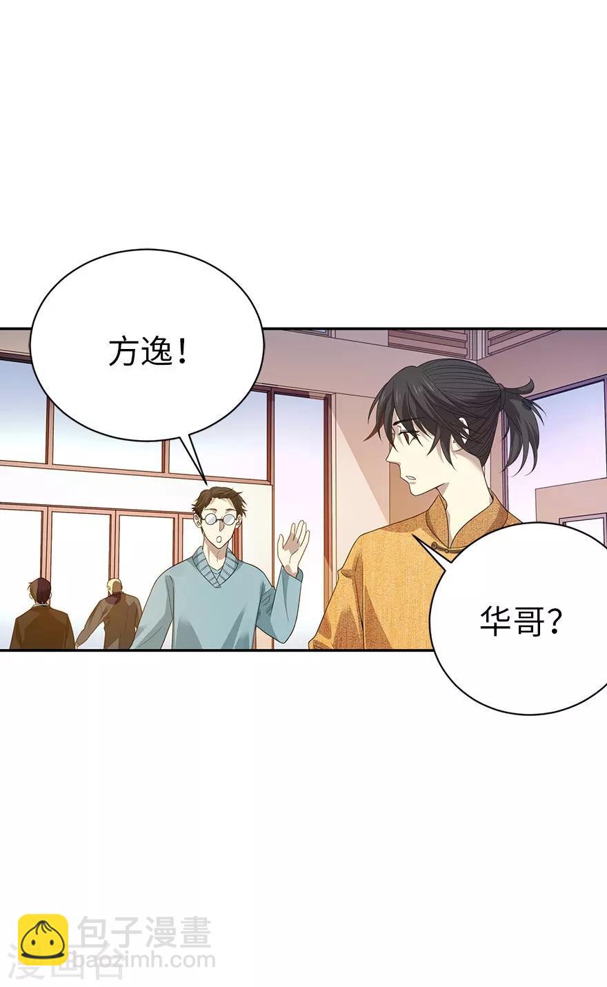 《神藏》第74话 轰动古玩界的大事 第30页