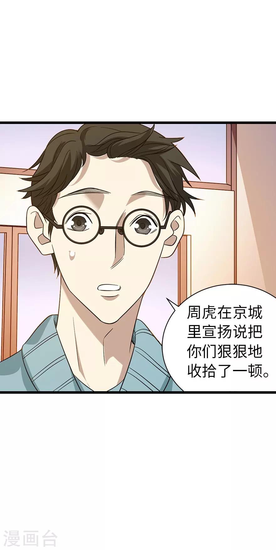 《神藏》第74话 轰动古玩界的大事 第31页