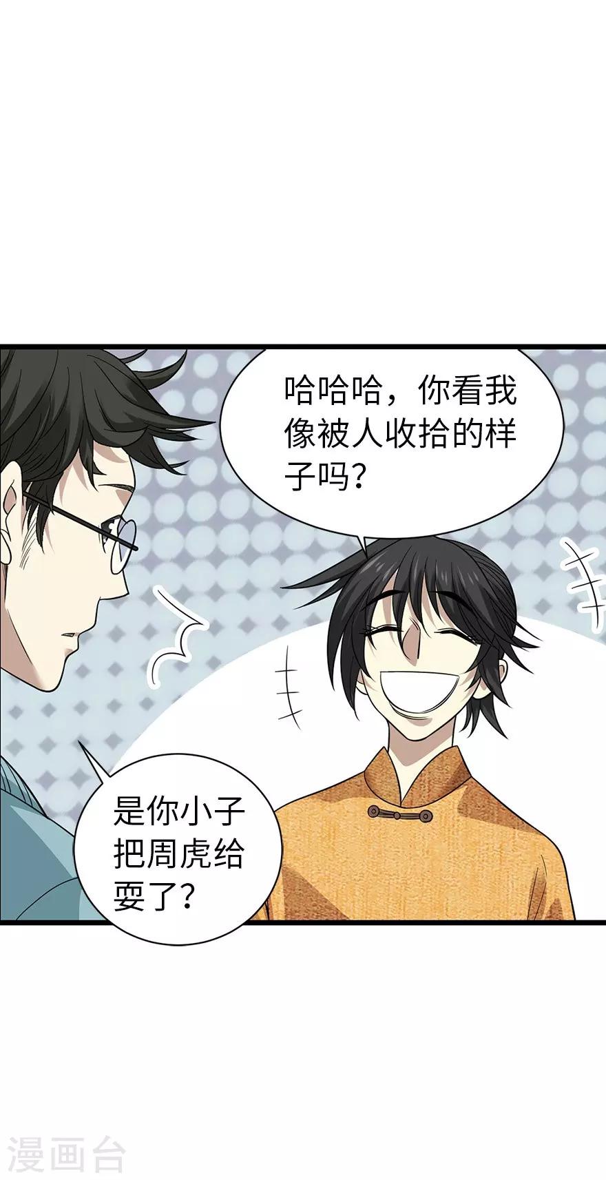 《神藏》第74话 轰动古玩界的大事 第32页