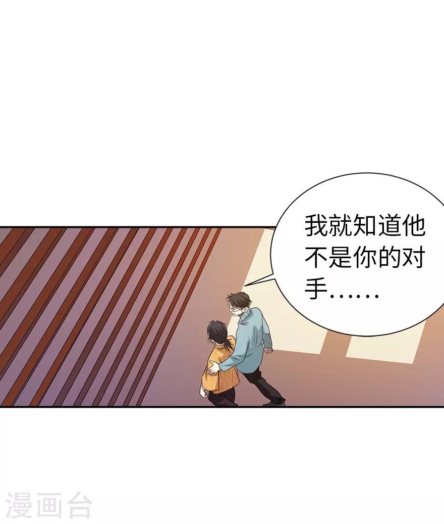 《神藏》第74话 轰动古玩界的大事 第33页