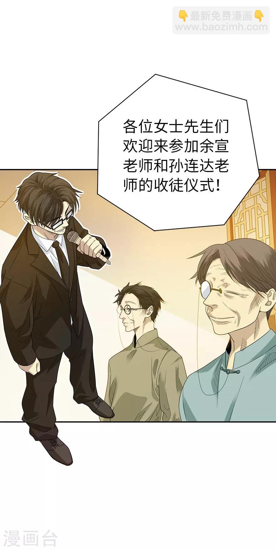 《神藏》第74话 轰动古玩界的大事 第34页