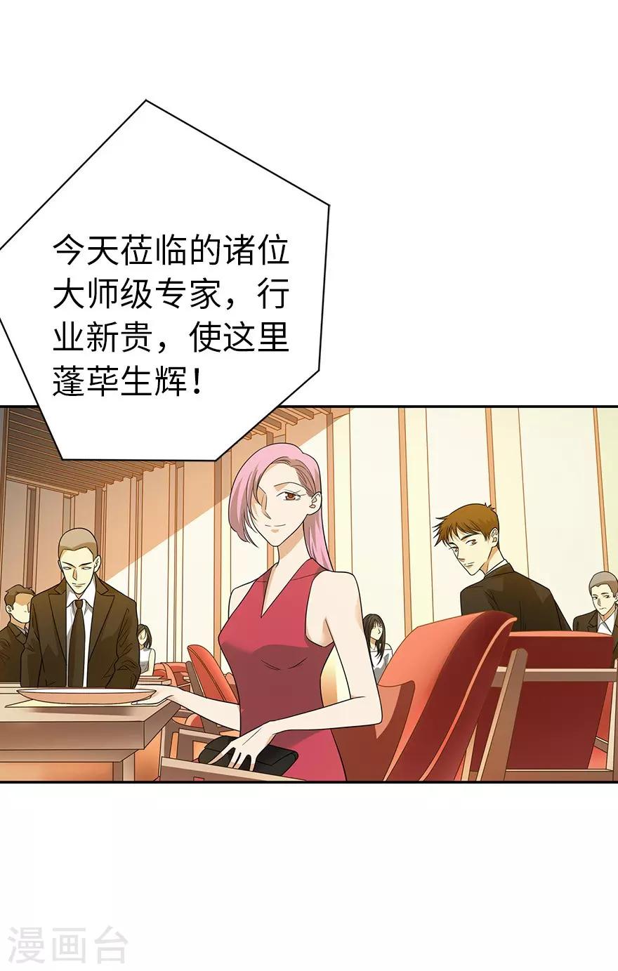 《神藏》第74话 轰动古玩界的大事 第36页