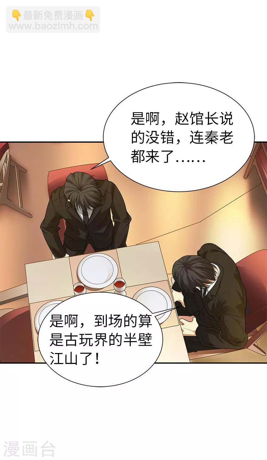 《神藏》第74话 轰动古玩界的大事 第37页