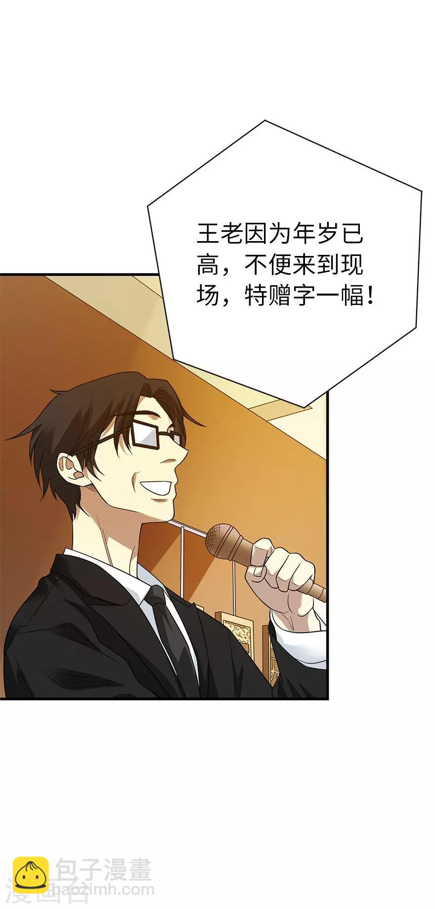 《神藏》第74话 轰动古玩界的大事 第38页
