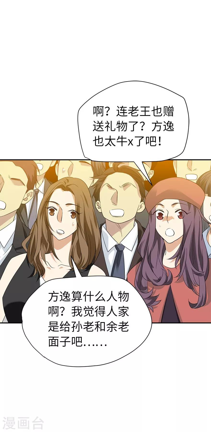 《神藏》第74话 轰动古玩界的大事 第40页