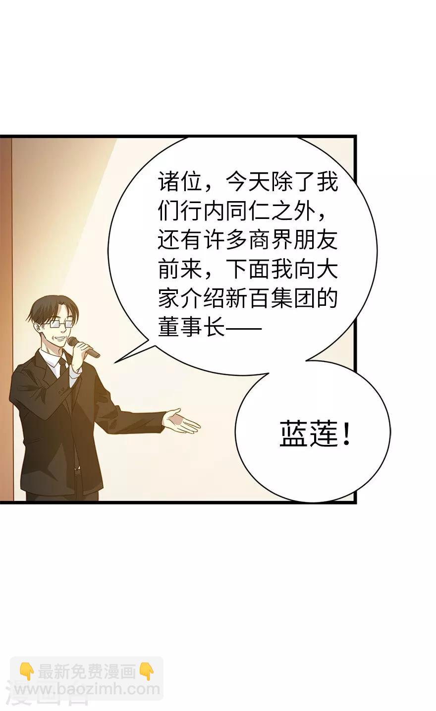 《神藏》第74话 轰动古玩界的大事 第41页