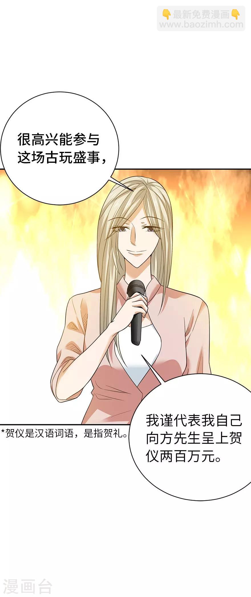 《神藏》第74话 轰动古玩界的大事 第43页